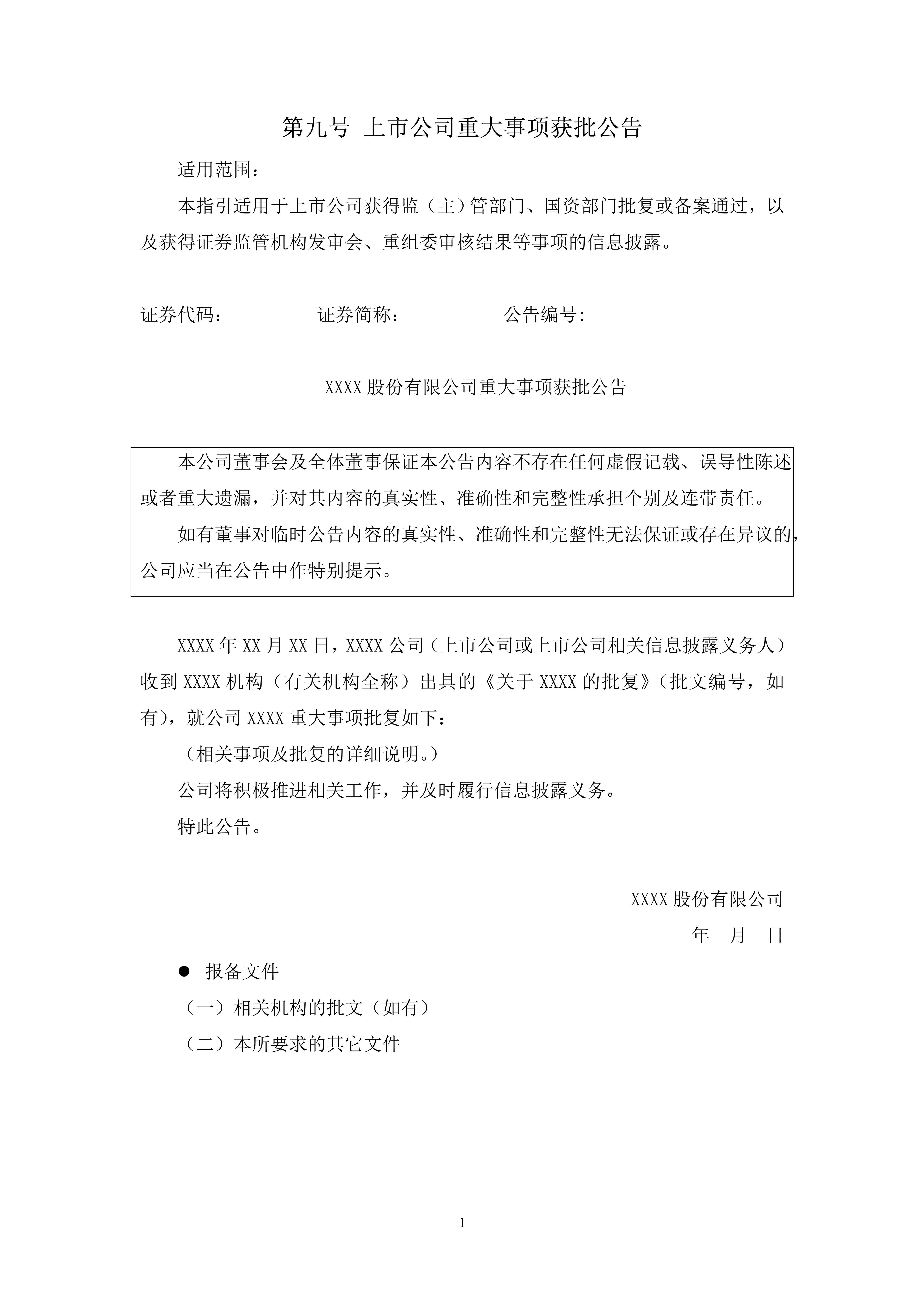 创世纪(300083)：2025年度第一次临时股东会增加临时提案暨股东会补充通知
