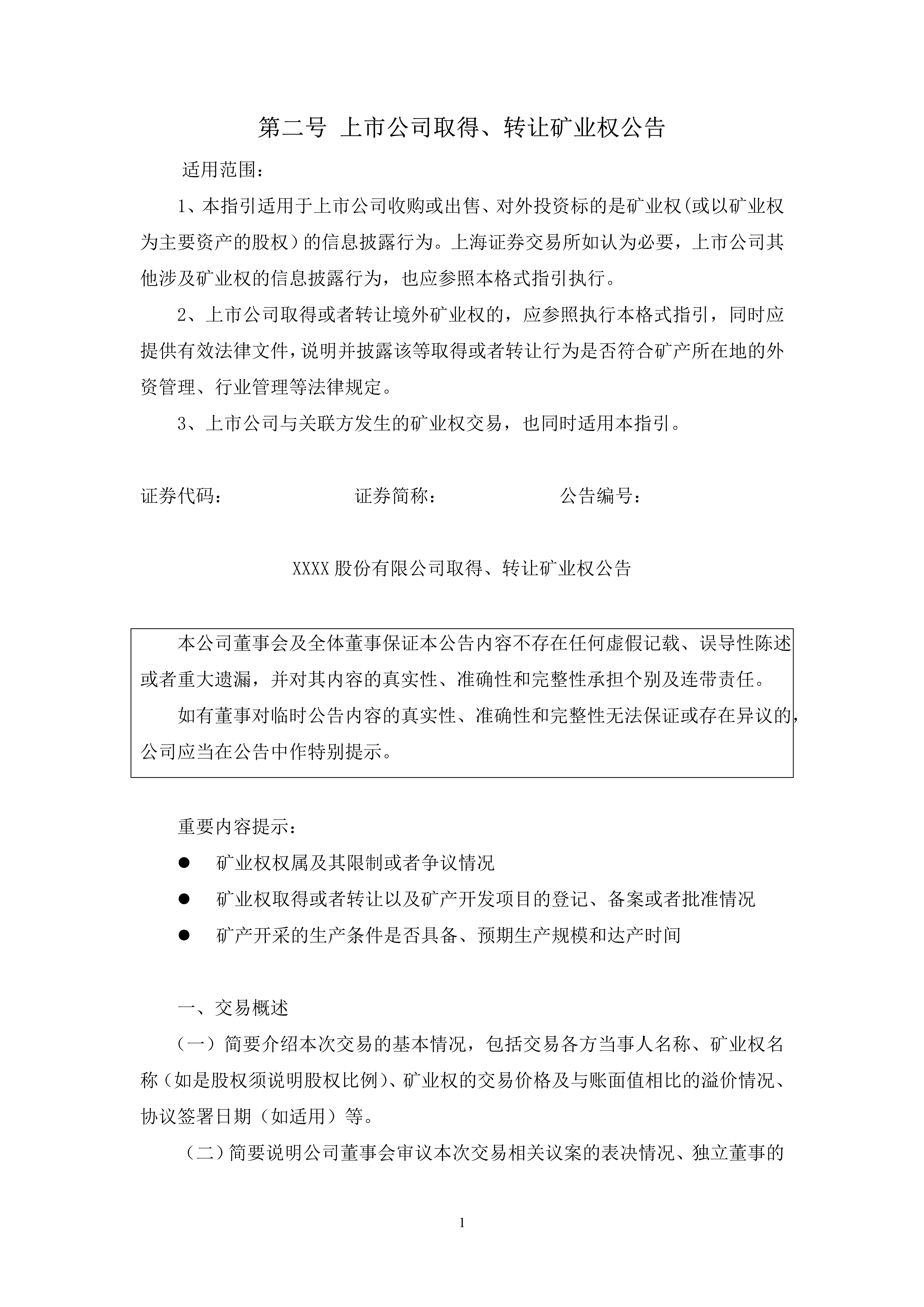 创世纪： 关于2025年度第一次临时股东会增加临时提案暨股东会补充通知的公告